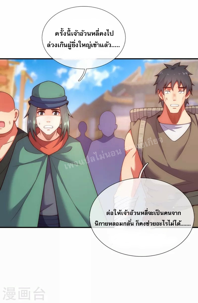 การกลับมาของเทพอสูร ตอนที่ 27 หน้า 45