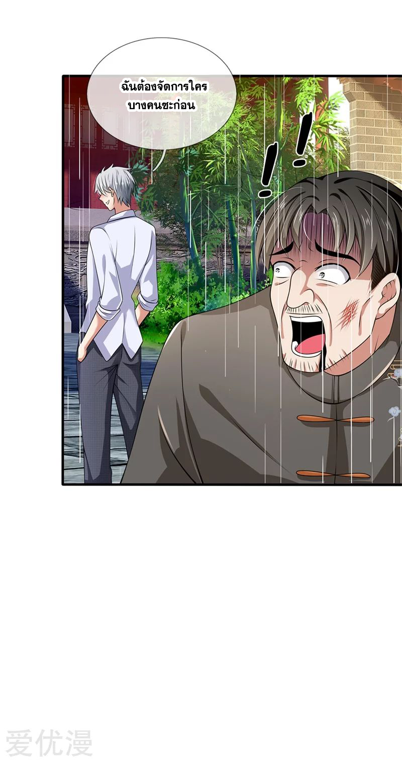 นครเซียนแห่งผู้ต่อต้านสวรรค์ ตอนที่ 132 หน้า 14