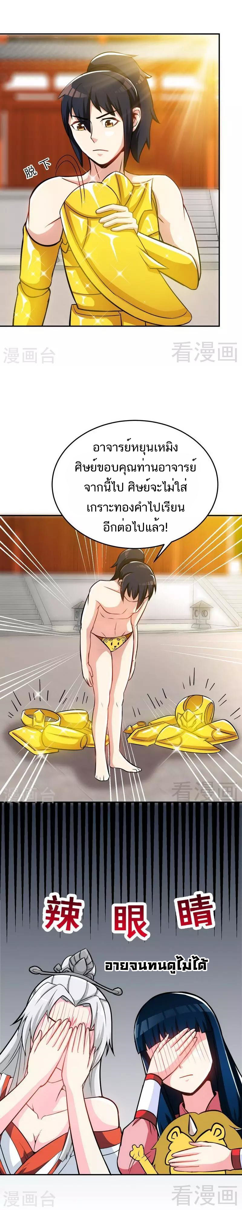 Born to Be a God ตอนที่ 26 หน้า 7