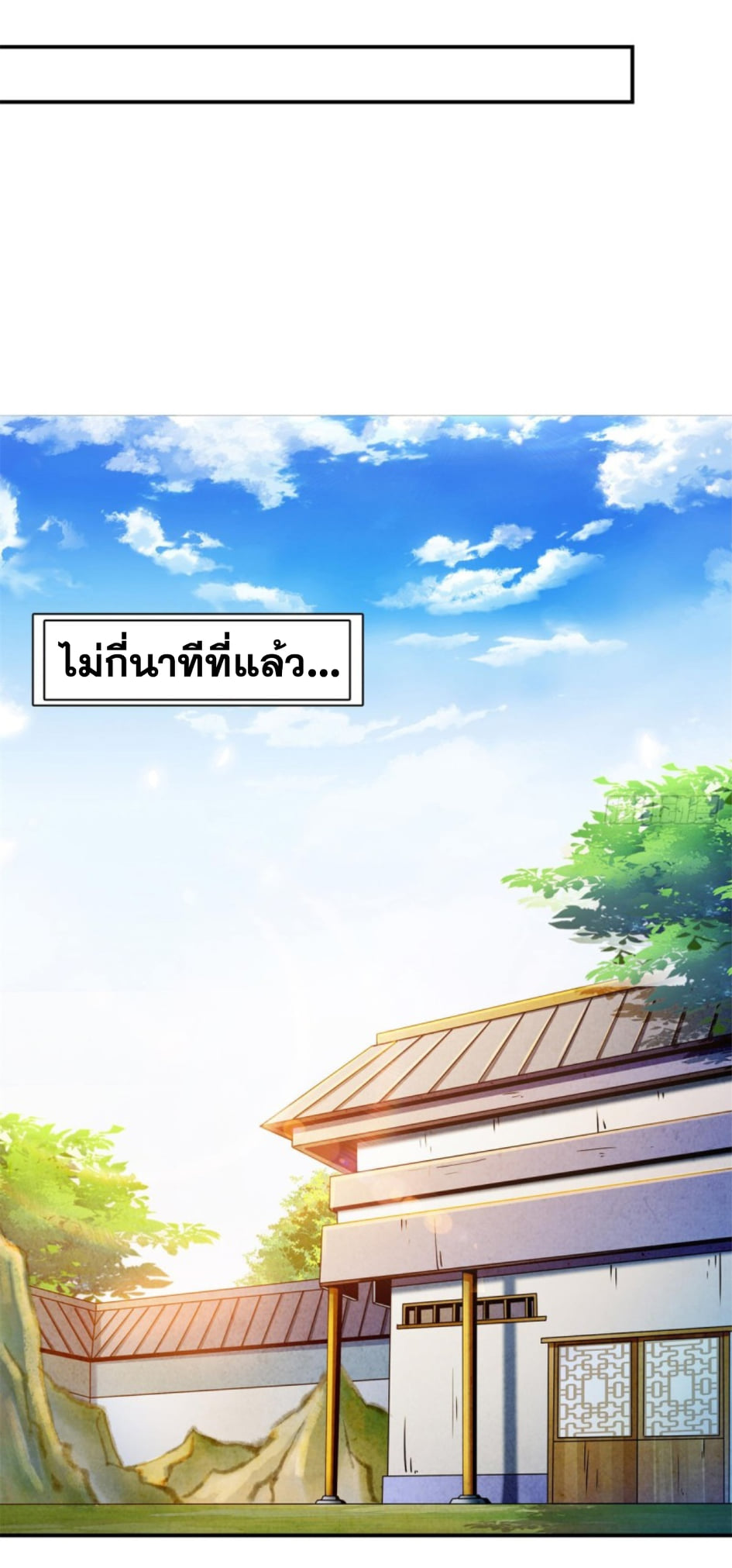 Library Of Heaven's Path ตอนที่ 110 หน้า 26