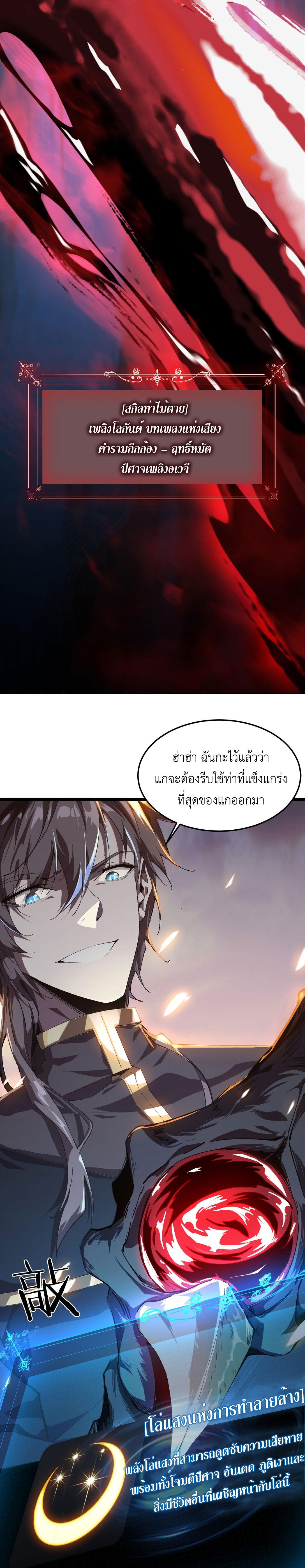 ราชาเกมนี้ คือข้านี่แหละ ตอนที่ 2 หน้า 25