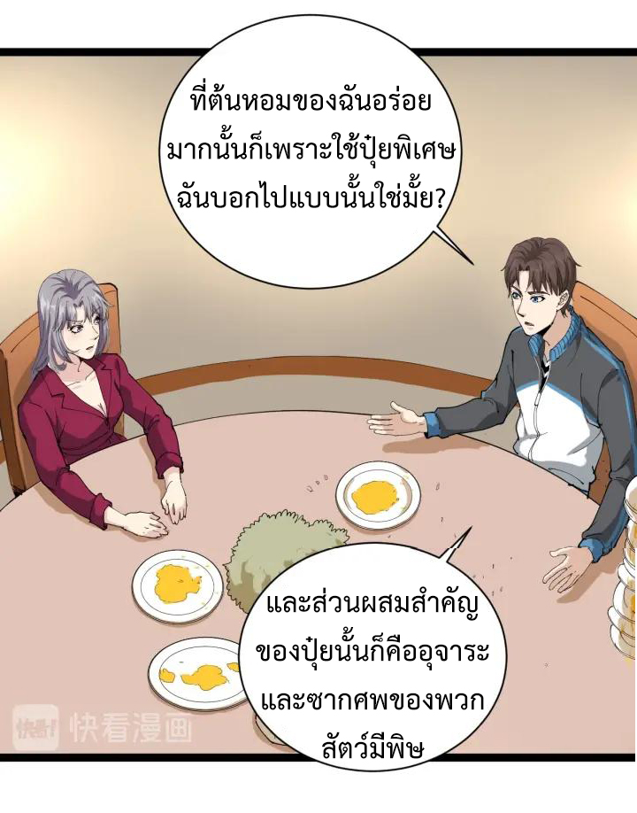 หมอเกรียนเซียนพิษ ตอนที่ 21 หน้า 38