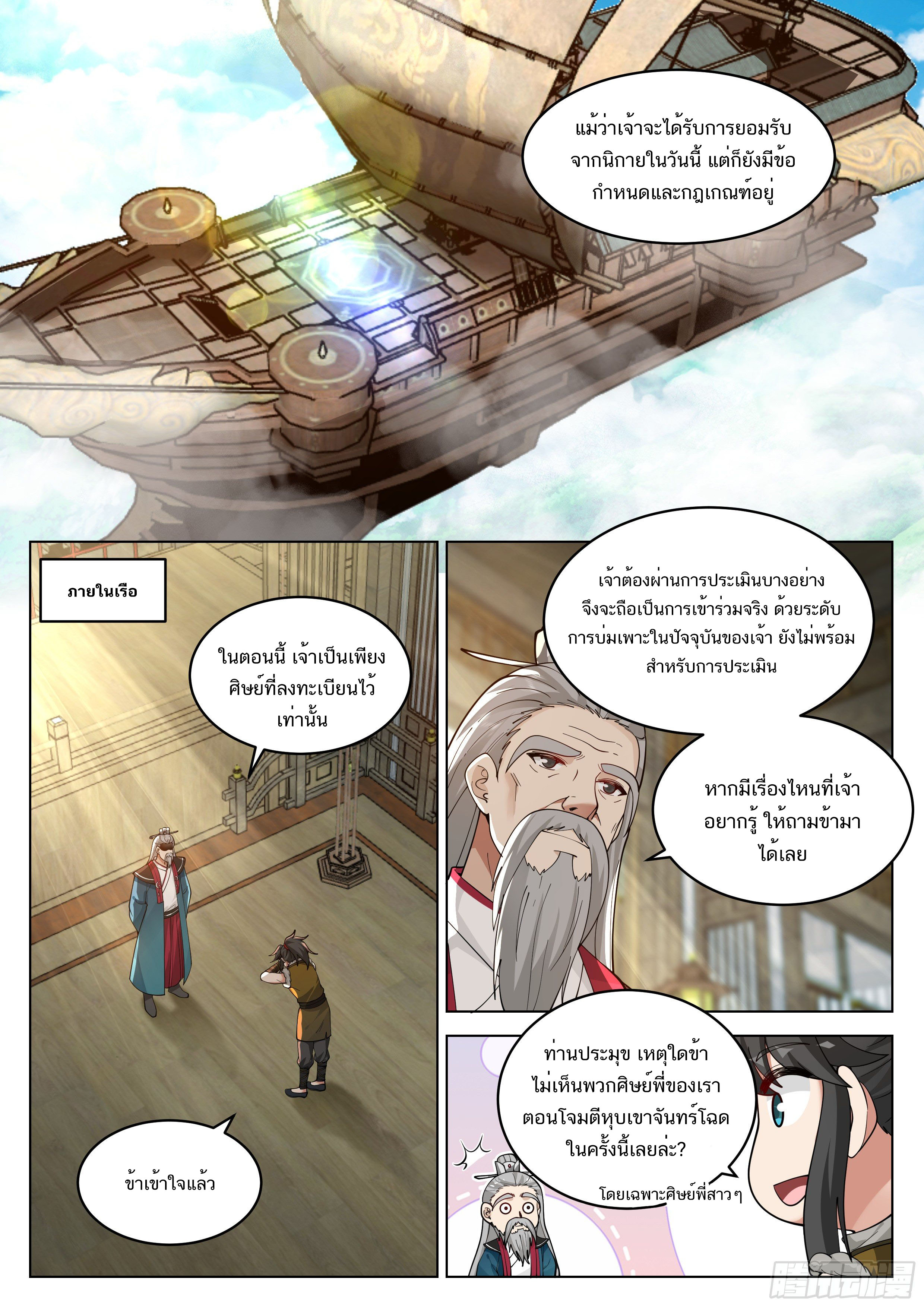 Great Sage of Humanity ตอนที่ 7 หน้า 6