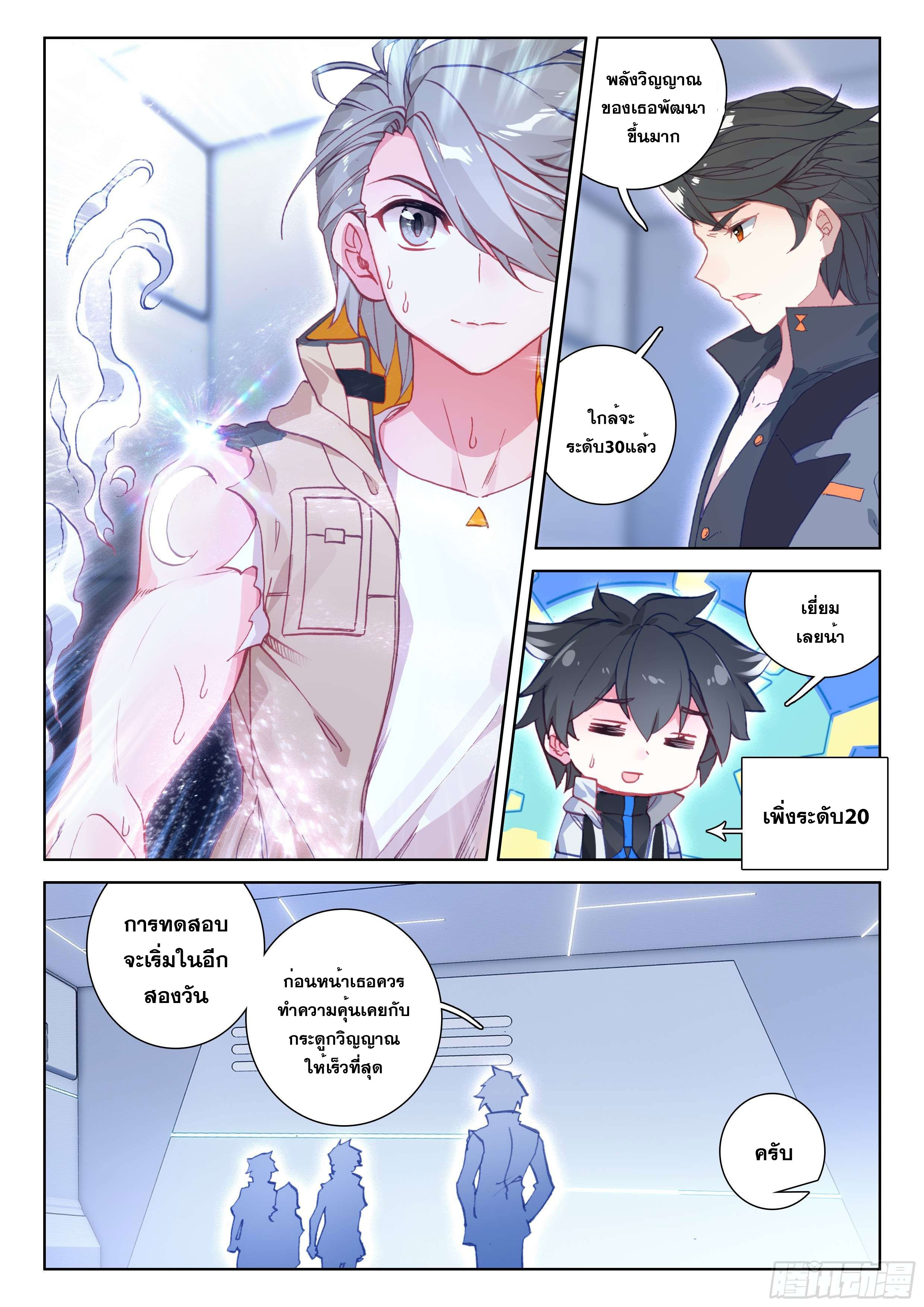 Soul Land IV – The Ultimate Combat มหาศึกการต่อสู้ ตอนที่ 1 หน้า 16