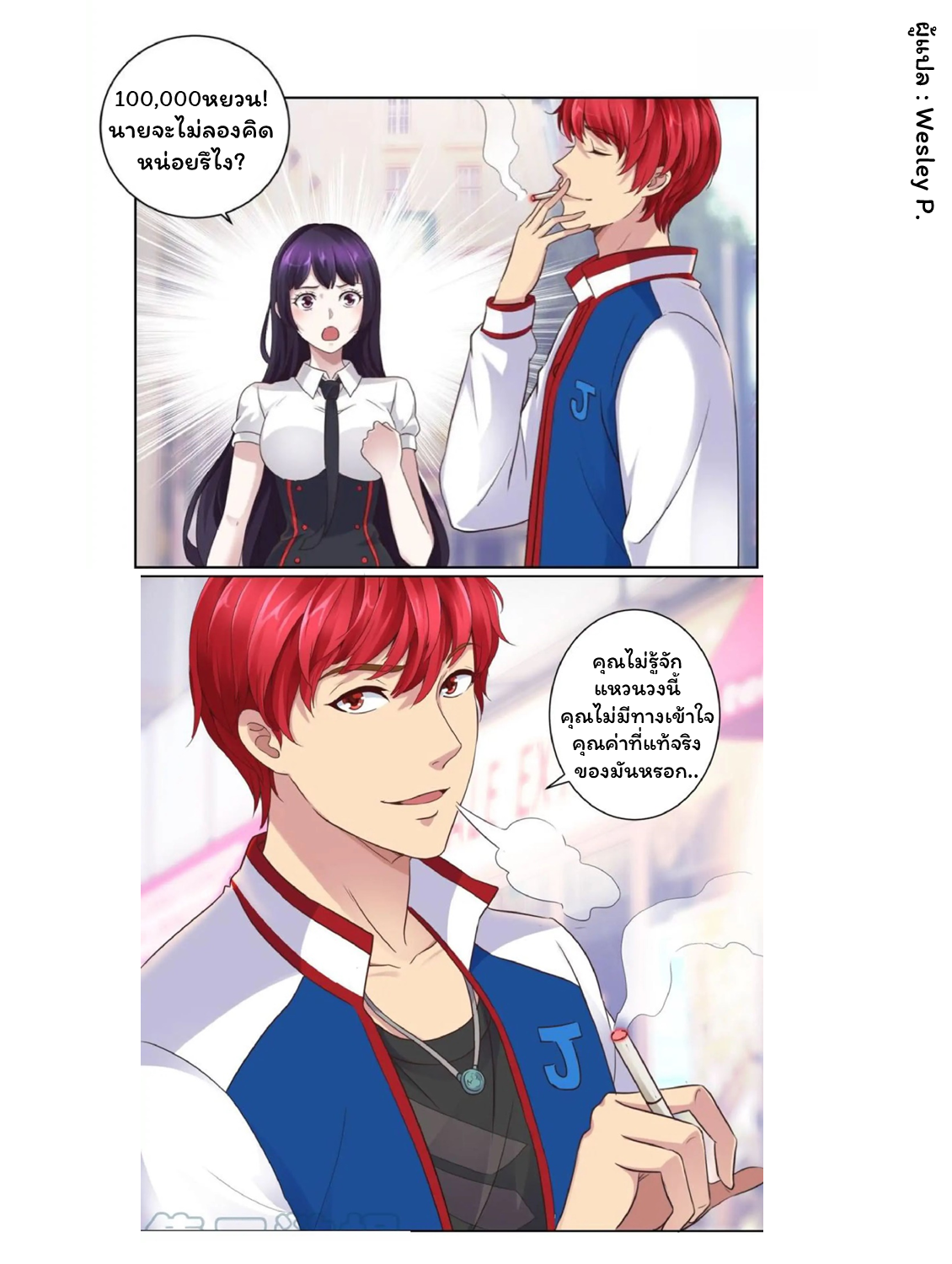 ระบบพระเจ้า ตอนที่ 6 หน้า 4