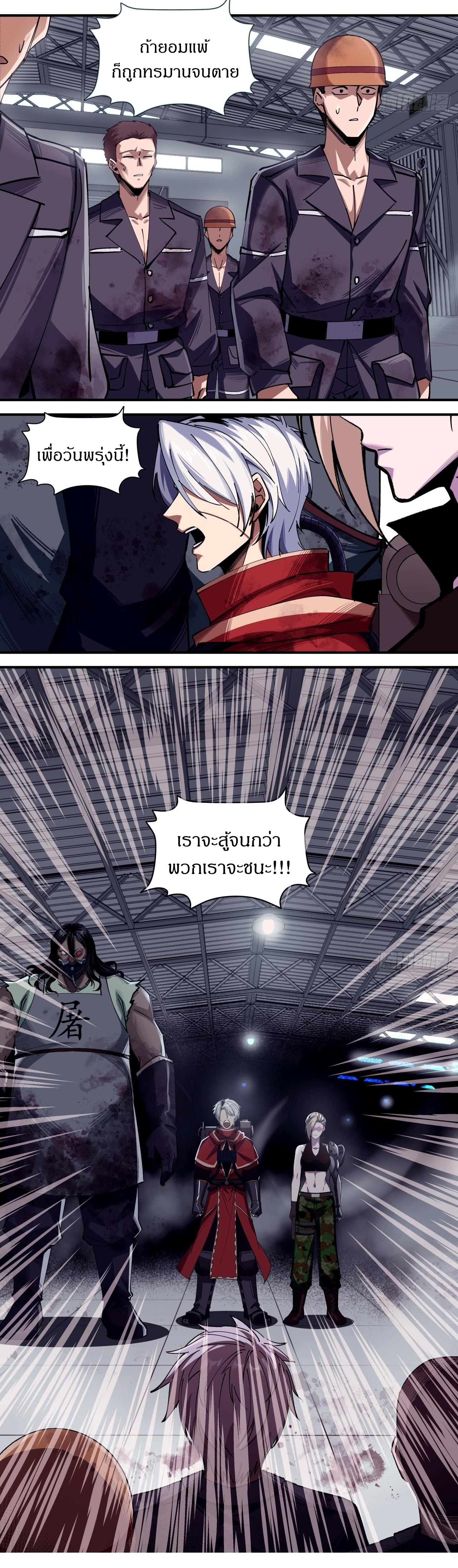 สงครามเทอร์ร่า ตอนที่ 28 หน้า 7