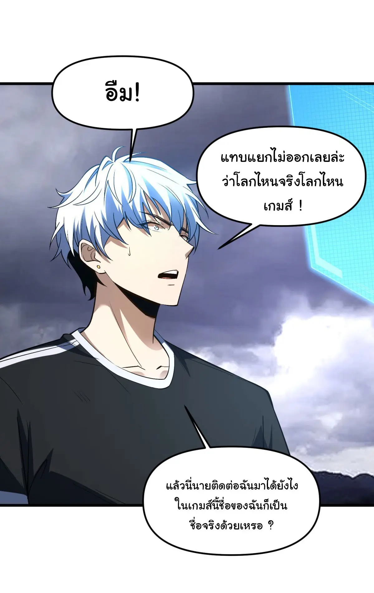 เปลี่ยนชะตาราชาโลกเสมือน ( The King of Reality ) ตอนที่ 6 หน้า 10