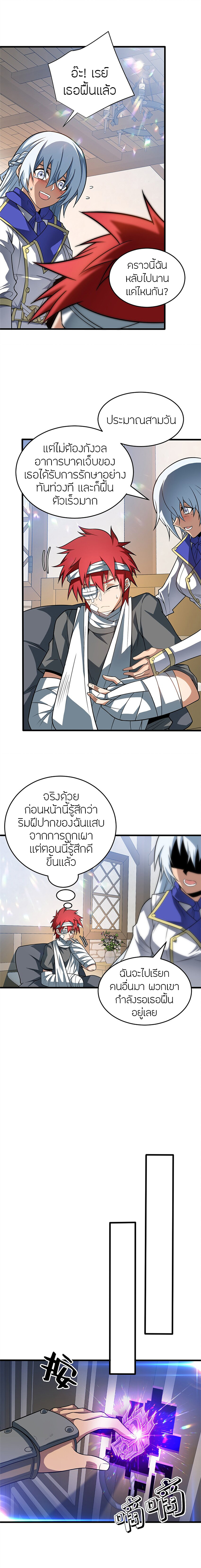 การกลับชาติมาเกิดของมังกร ตอนที่ 56 หน้า 3