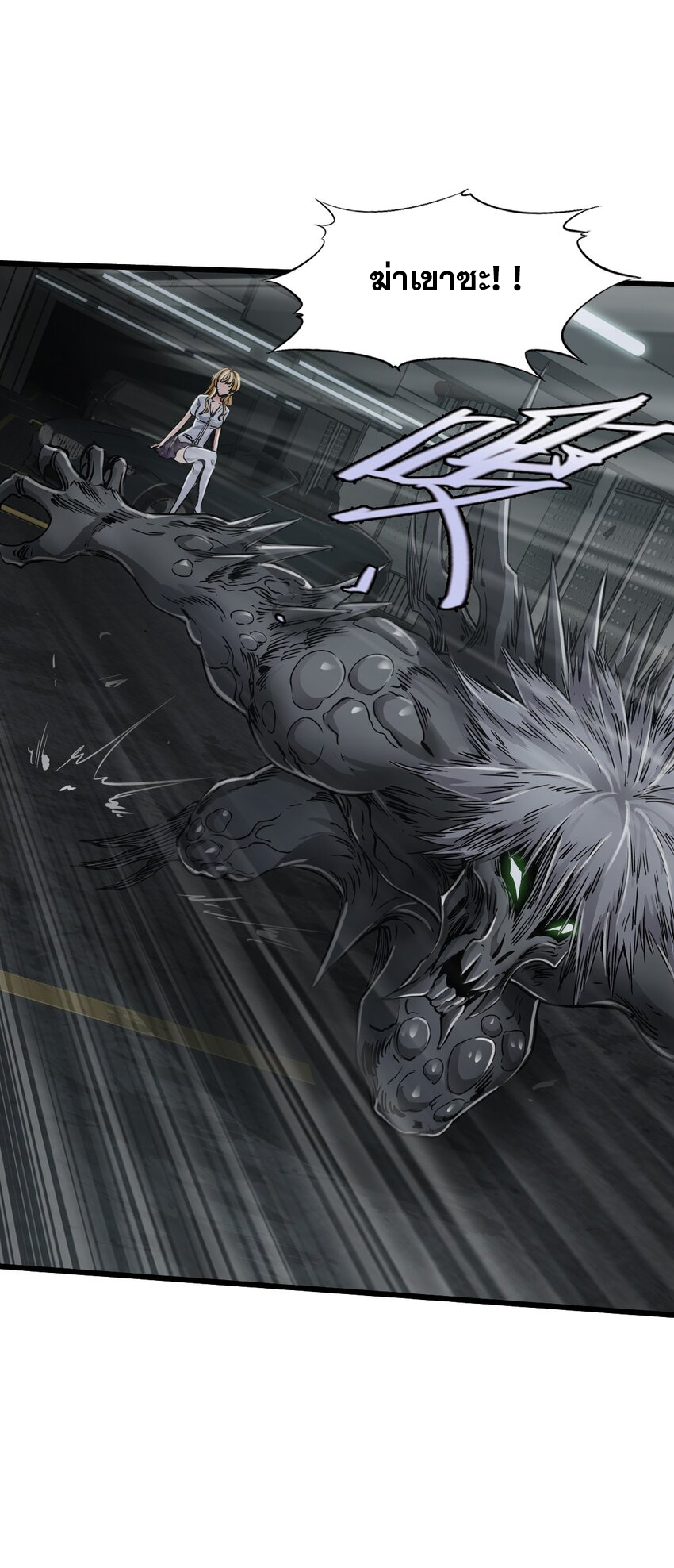 ช่างกล วันสิ้นโลก (Apocalypse Mechanic) ตอนที่ 22 หน้า 12