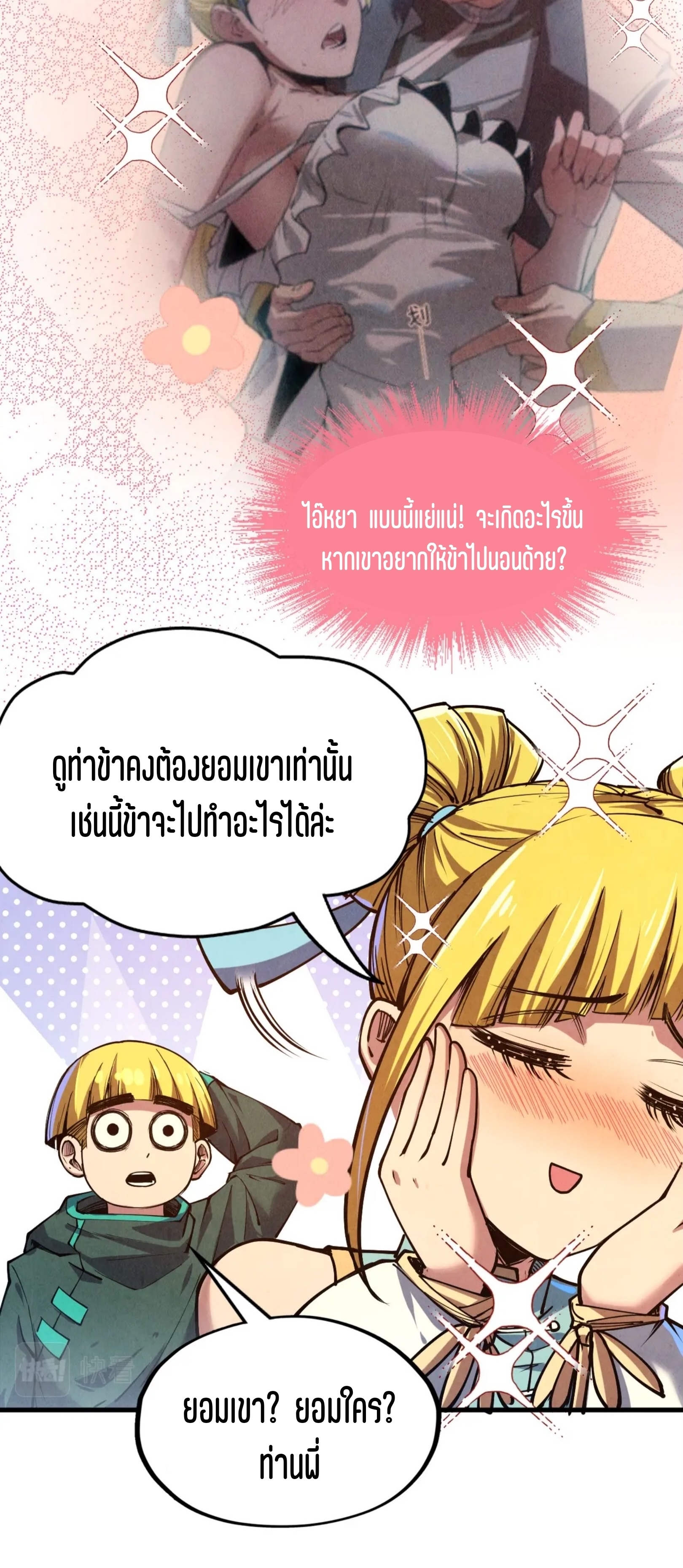 มหาเทพนิรันดร์กาล ตอนที่ 39 หน้า 12