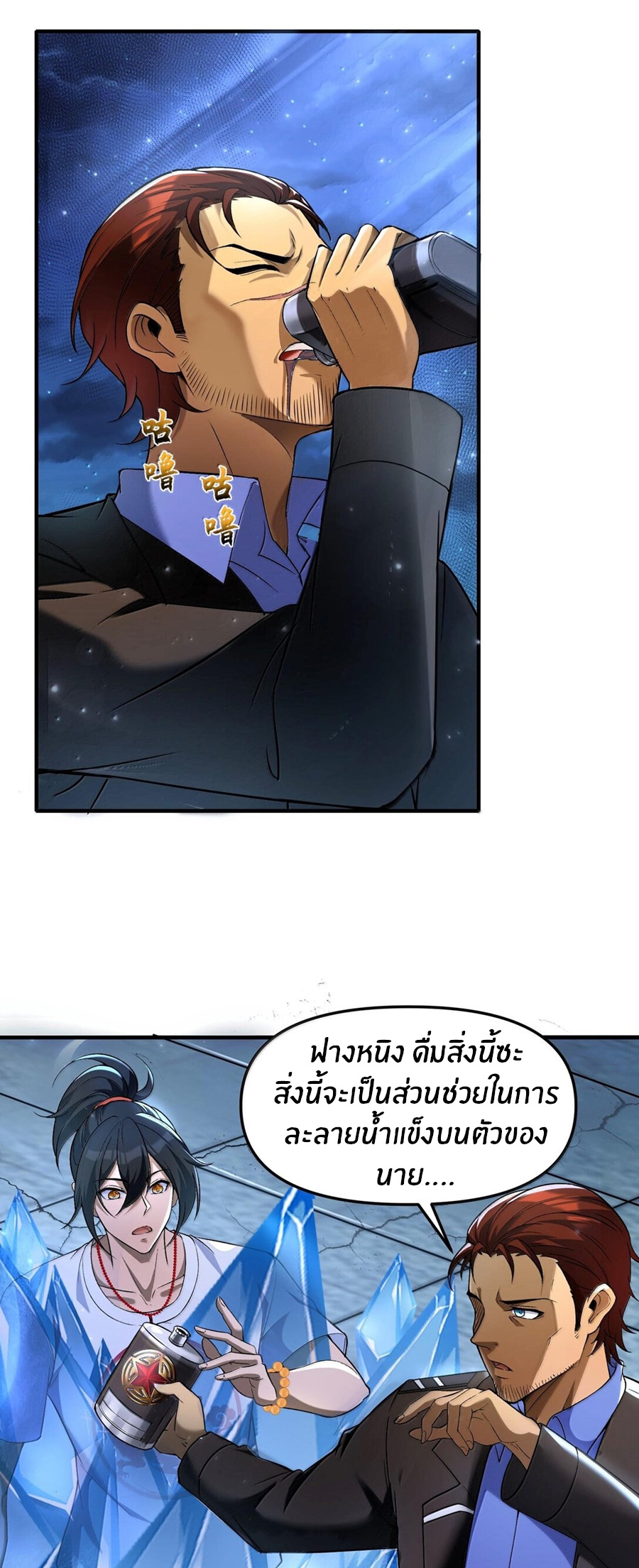 During the live broadcast, I proposed to the female ghost - she really agreed?! ตอนที่ 48 หน้า 7