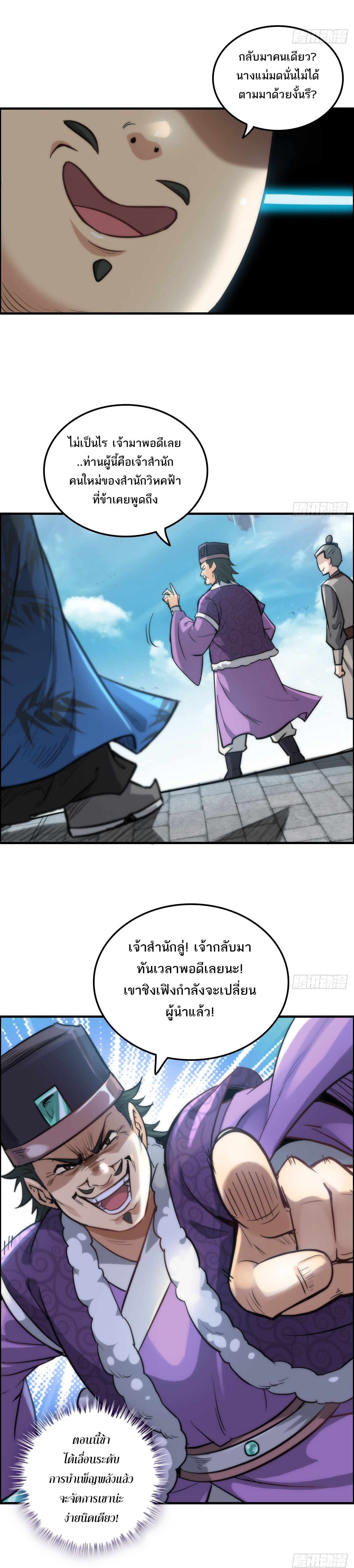 ชีวิตนี้ขอฝึกเป็นเซียนให้ฟ้าเห็น ตอนที่ 33 หน้า 2