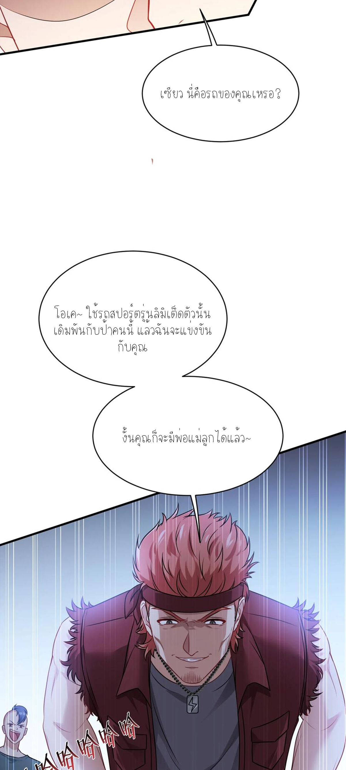 ผมไปเกาะสาวสวยกิน, แต่ตอนนี้ฉันเป็นคนร่ำรวยแล้ว~ ตอนที่ 63 หน้า 21