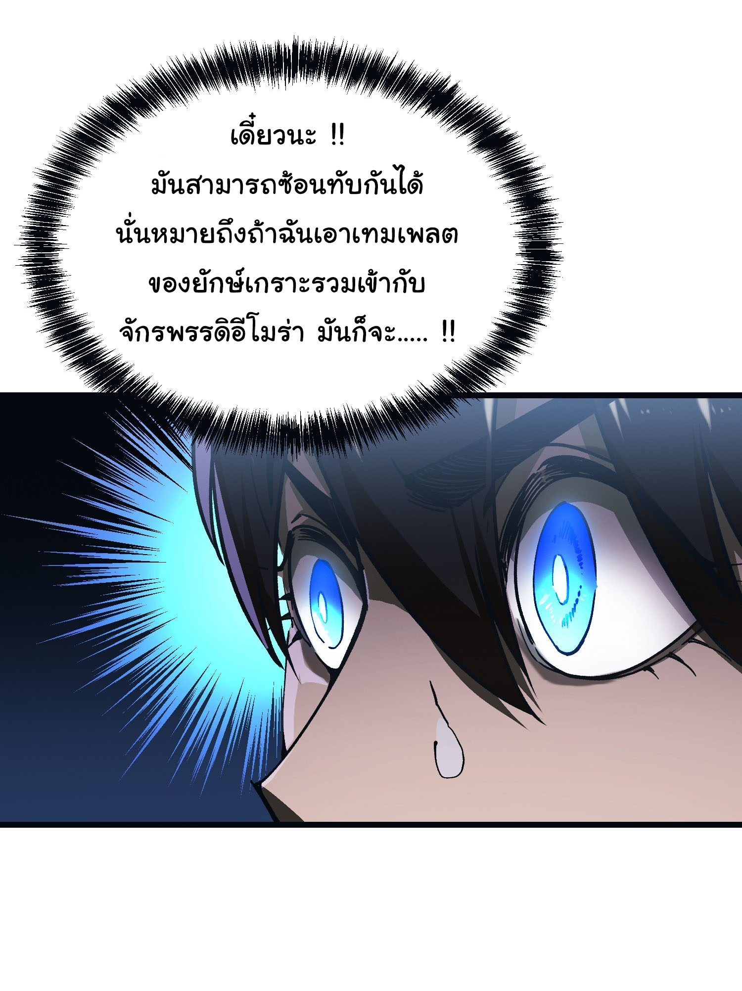ขอให้ข้าเป็นราชาเเห่งเหล่ามอนเตอร์ ( starting from awakening the king of monsters ) ตอนที่ 13 หน้า 25