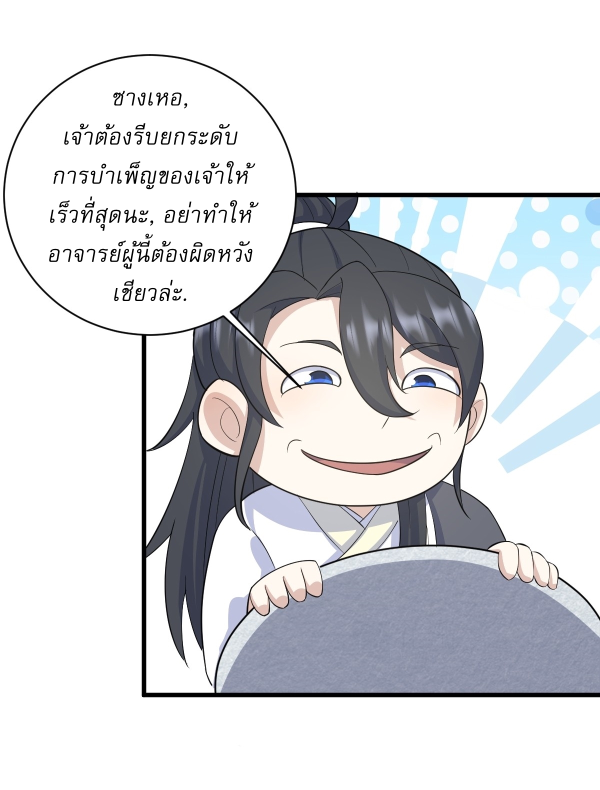 เก็บตัวร้อยปี จากนี้พี่ขอเทพ! INVINCIBLE AFTER A HUNDRED YEARS OF SECLUSION ตอนที่ 157 หน้า 21