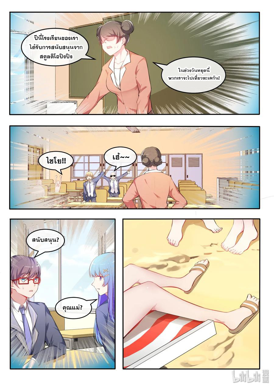 โครตเกรียน เซียนฮาเร็ม ตอนที่ 30 หน้า 4