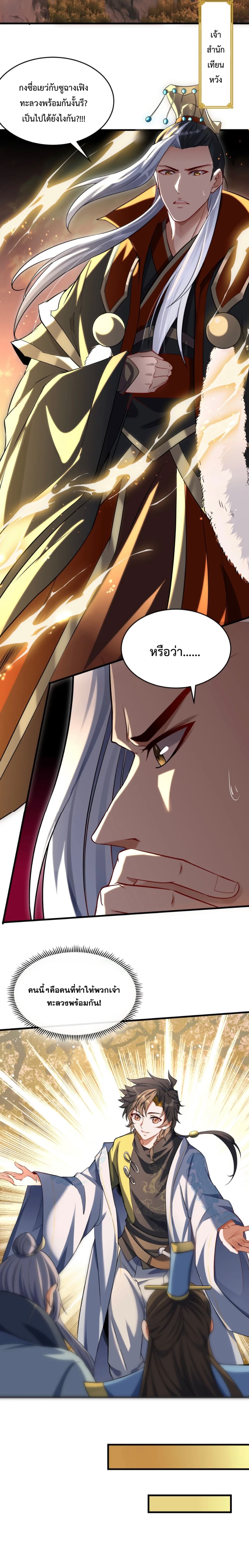 มนุษย์ที่แข็งแกร่งที่สุดในสามอาณาจักร (ชนจีน) ตอนที่ 6 หน้า 13