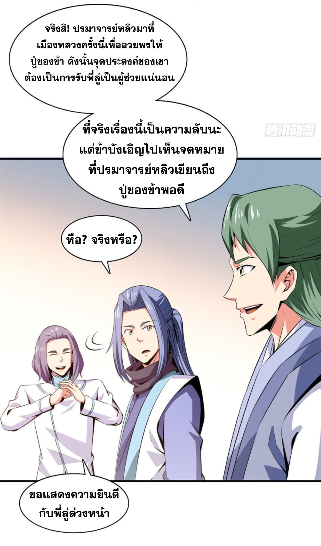 Library Of Heaven's Path ตอนที่ 118 หน้า 23
