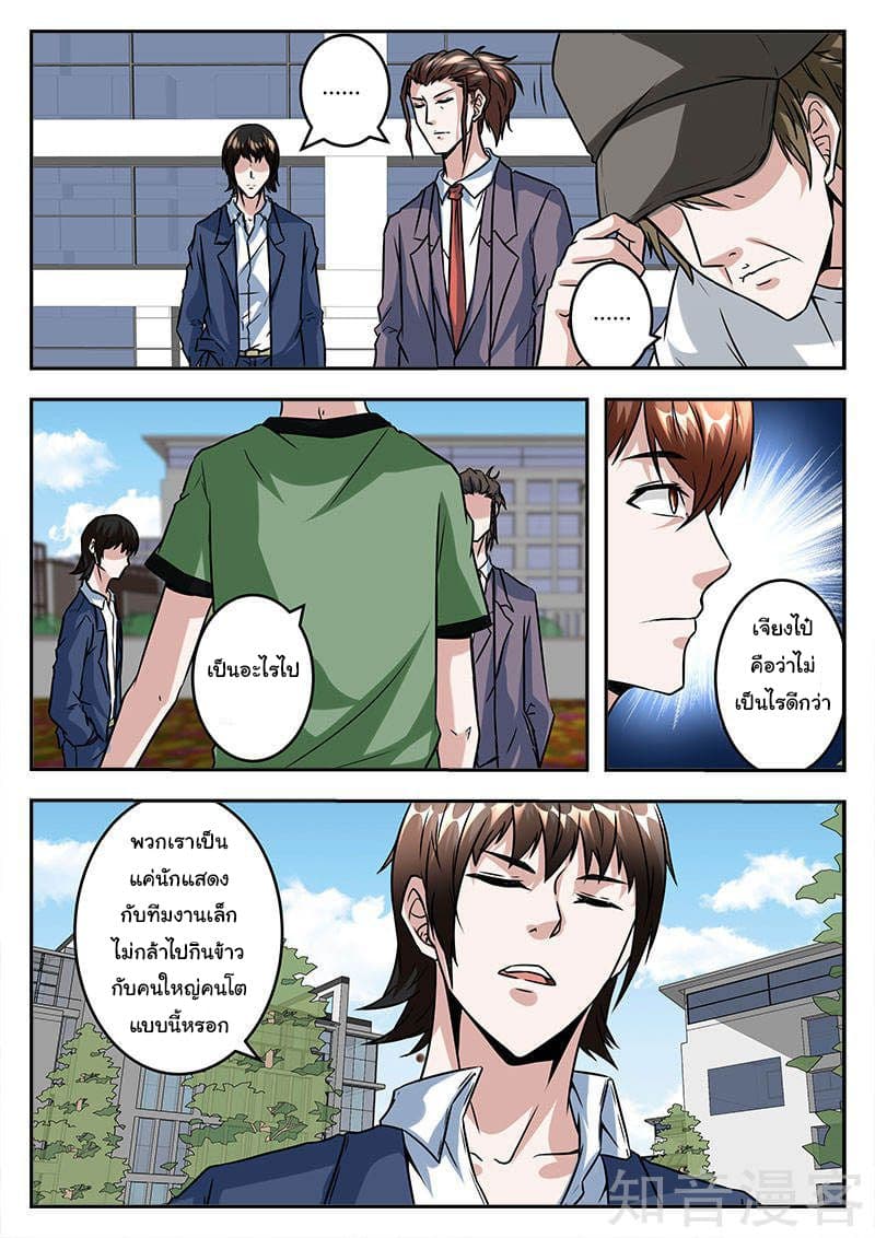 เจียงไป๋กับระบบนครหลวง ตอนที่ 46 หน้า 9