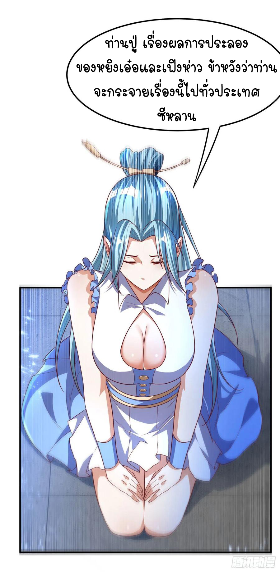 Wu ni ตอนที่ 97 หน้า 33