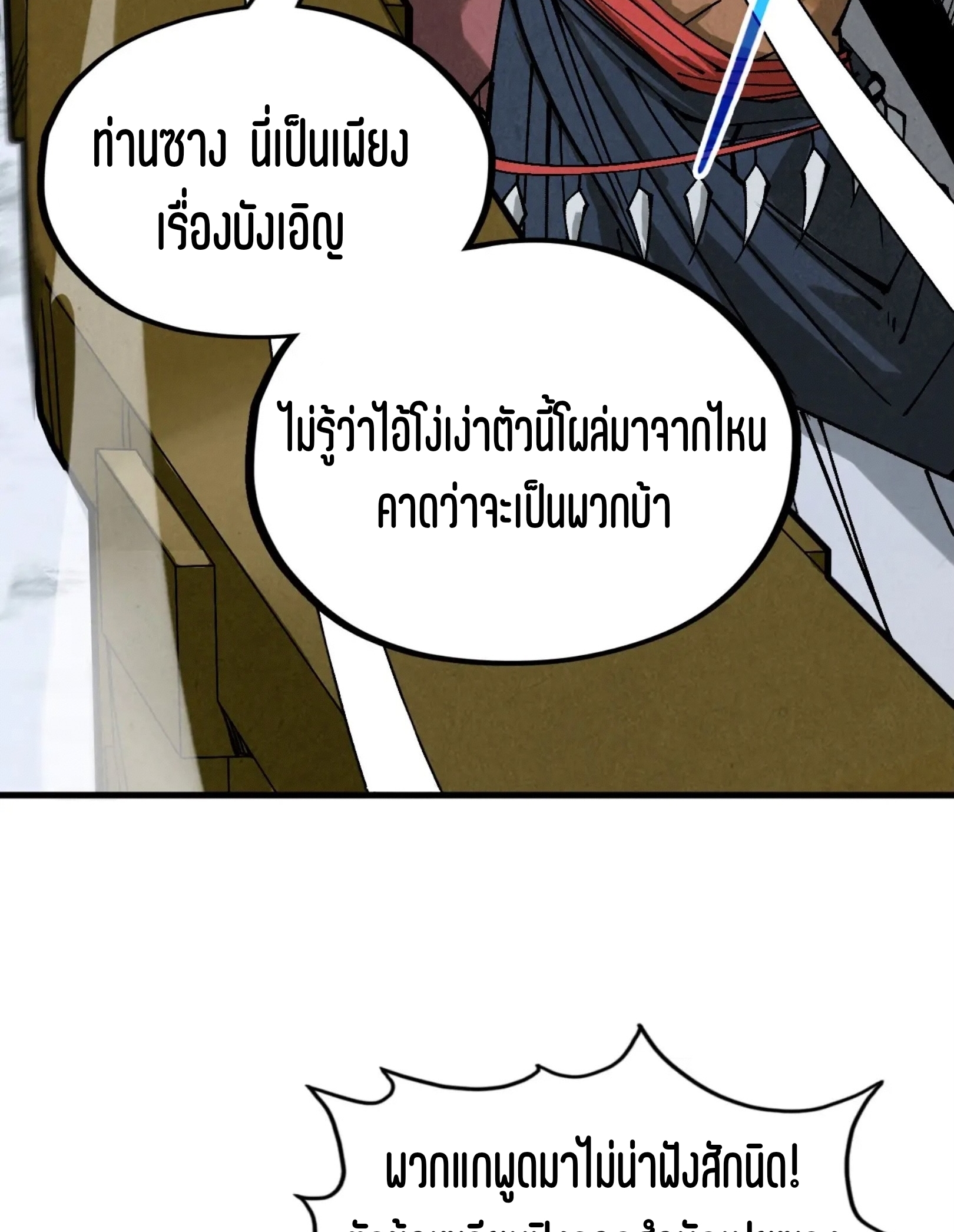 มหาเทพนิรันดร์กาล ตอนที่ 243 หน้า 51