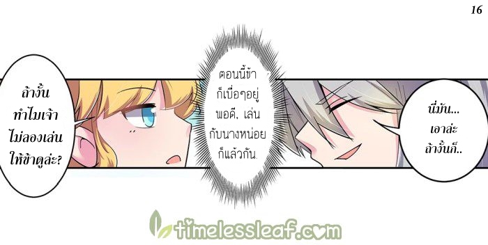 Above All Gods เทพยุทธเหนือเทวะ ตอนที่ 3 หน้า 16