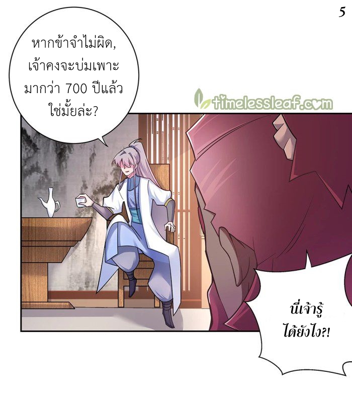 Above All Gods เทพยุทธเหนือเทวะ ตอนที่ 10 หน้า 19