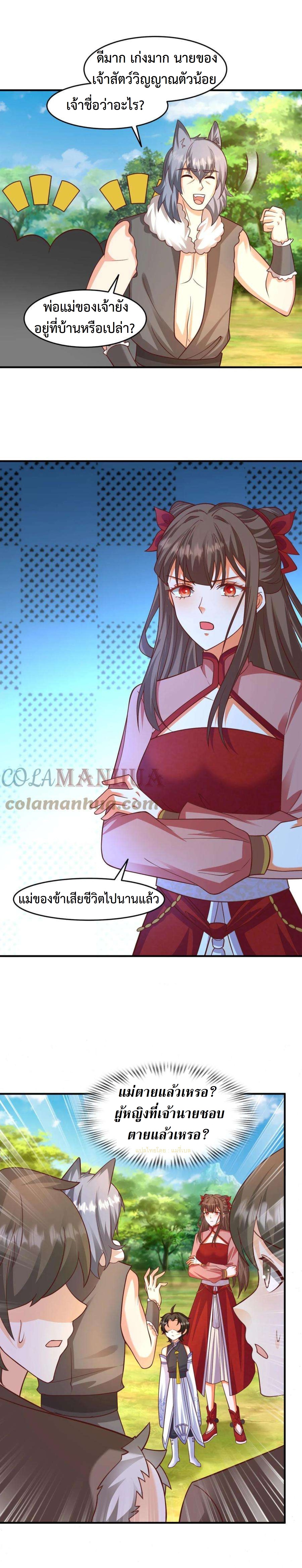 ปีศาจที่ไร้เทียมทานในโลก ตอนที่ 226 หน้า 6