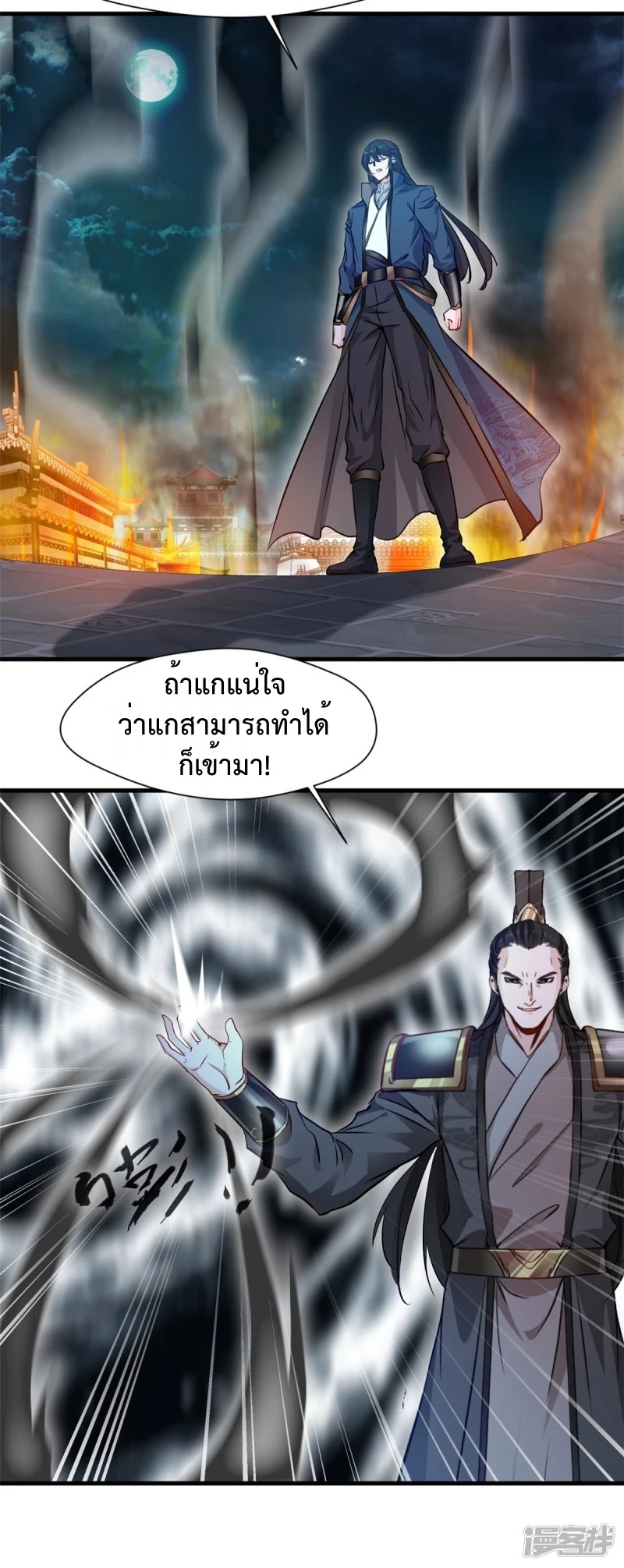 ปรมาจารย์ที่แข็งแกร่งที่สุด ตอนที่ 18 หน้า 18