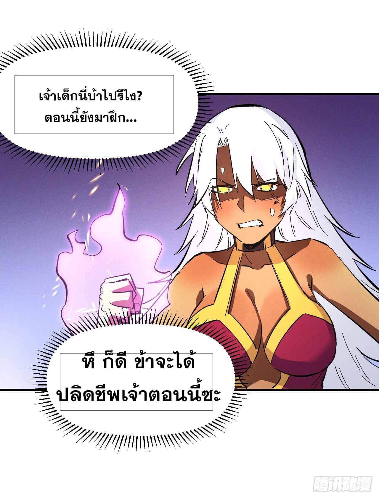 ตูข้านี่แหละเทพ (ทันจีน) ตอนที่ 44 หน้า 46