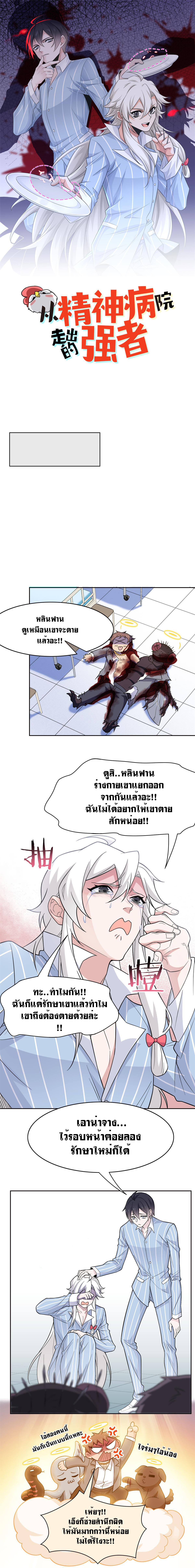ระบบคนบ้าสุดแกร่ง ตอนที่ 48 หน้า 2
