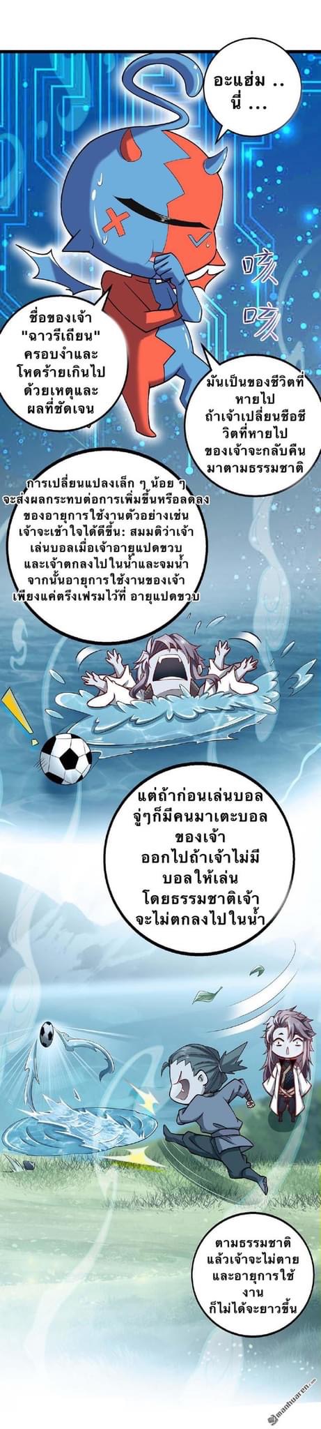 จักรพรรดิ ผู้ล่มสลาย ตอนที่ 4 หน้า 15