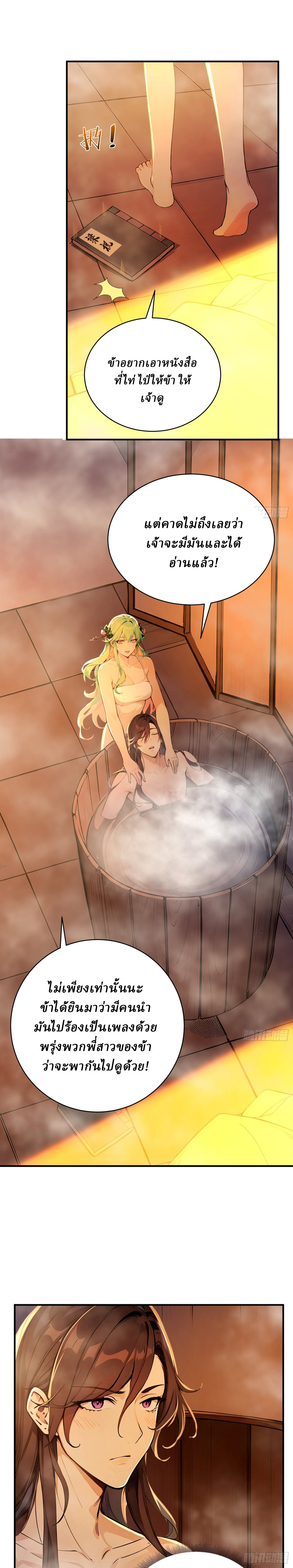 I Really Don’t Want to be a Saint ตอนที่ 32 หน้า 2