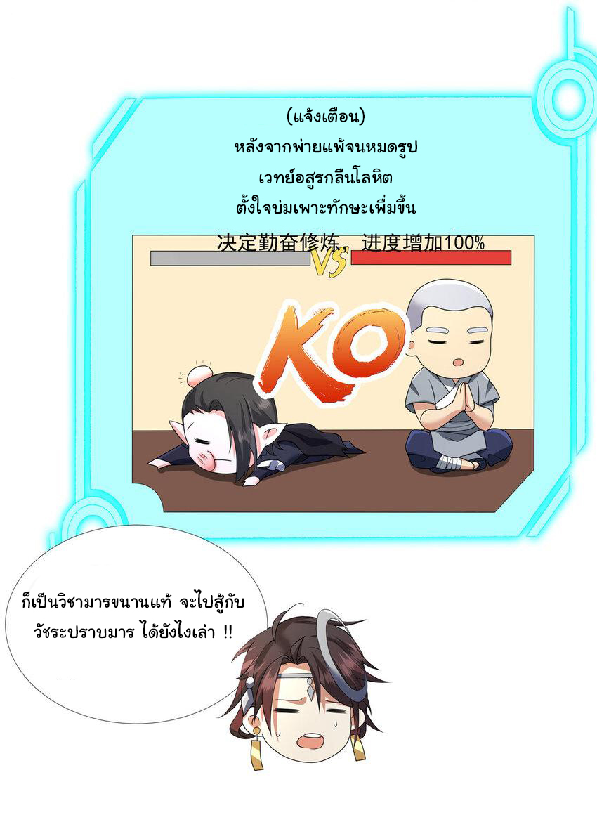 ข้าฝึกยุทธสายธรรมะในลัทธิมาร ตอนที่ 11 หน้า 14