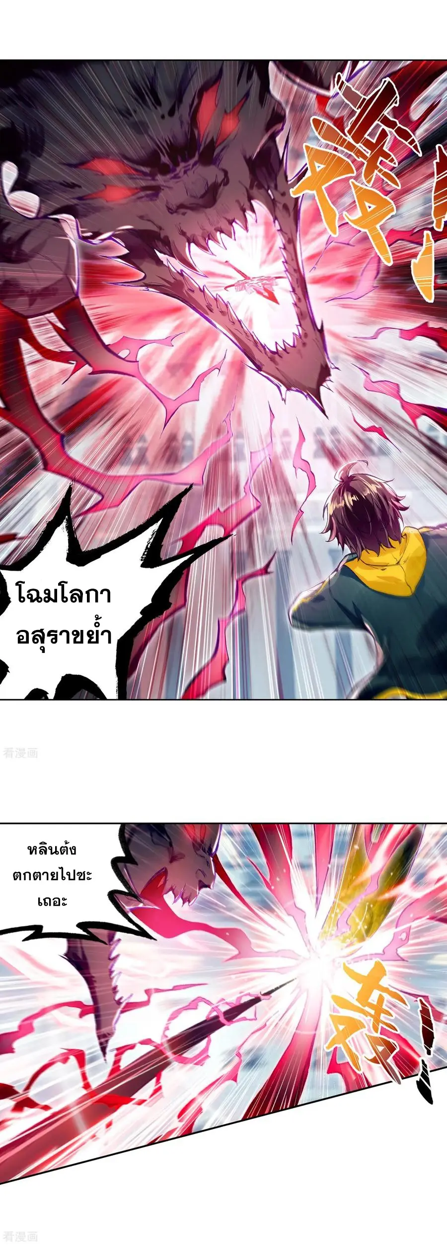 Wu Dong Qian Kun (ทันจีน) ตอนที่ 2 หน้า 77