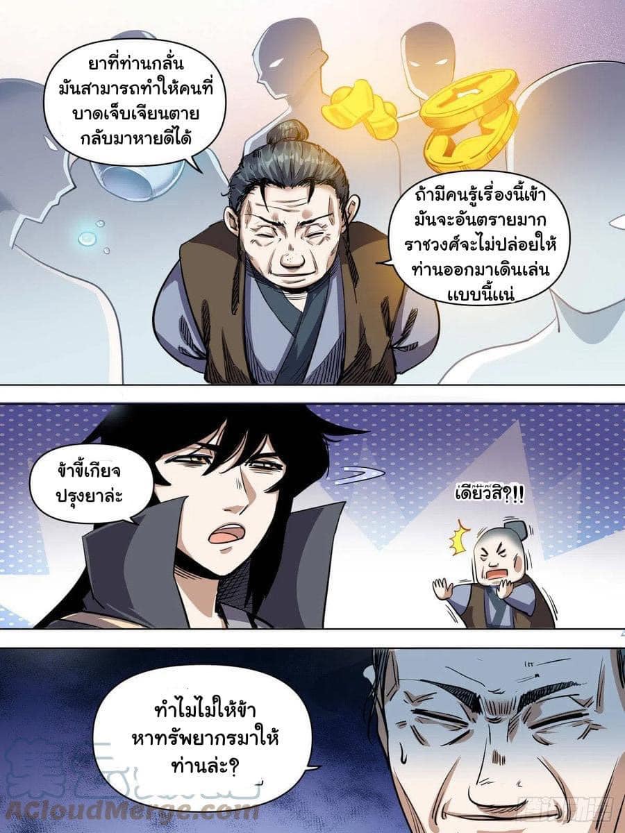 I am God ข้าคือเทพเจ้า เกิดไหม่ ตอนที่ 86 หน้า 3