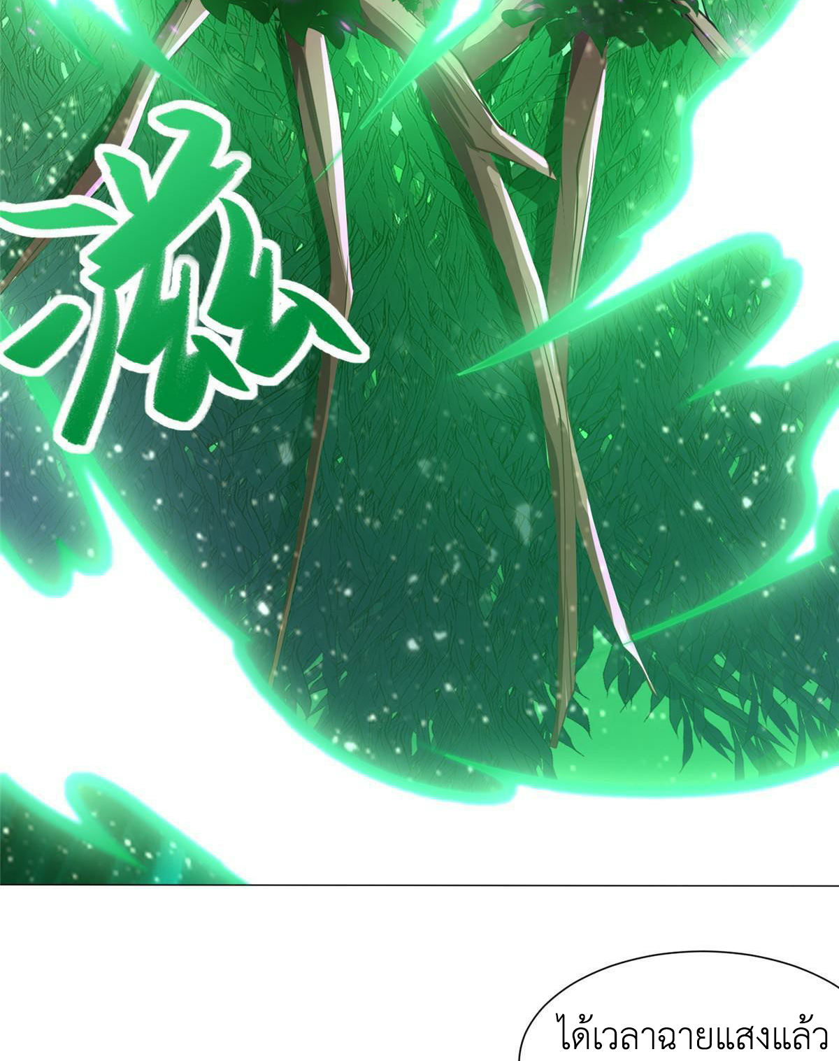 (ชนจีน) Dragon Master (จูหมิง นักรบเซียนมังกร) ตอนที่ 165 หน้า 40