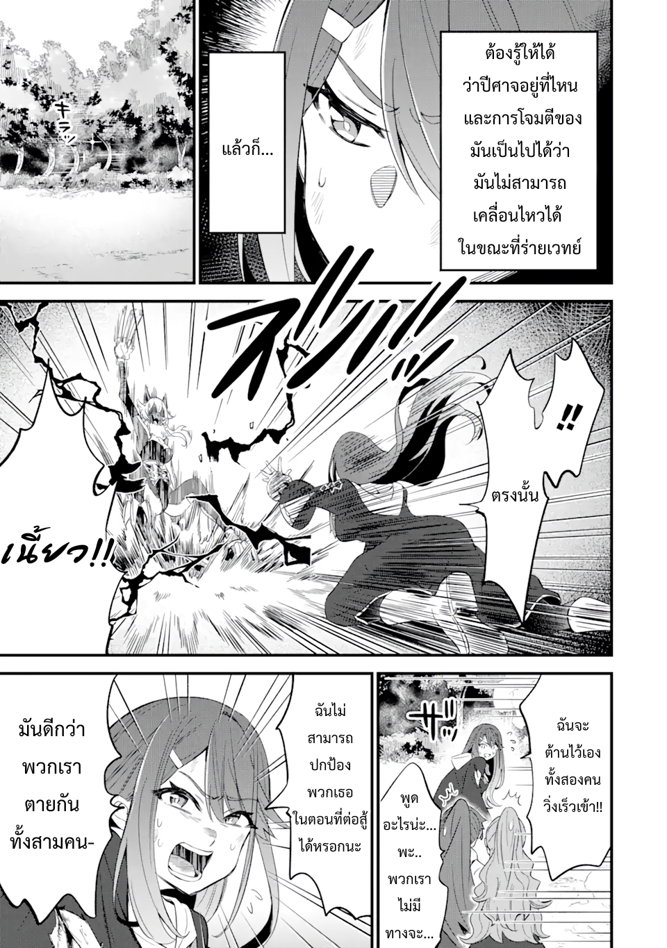 เมื่อเพิ่มพลังให้แข็งแกร่ง แต่เจ้า (ดาบสนิม) คู่ใจกลับกลายเป็นดาบต้องสาป ตอนที่ 11 หน้า 14