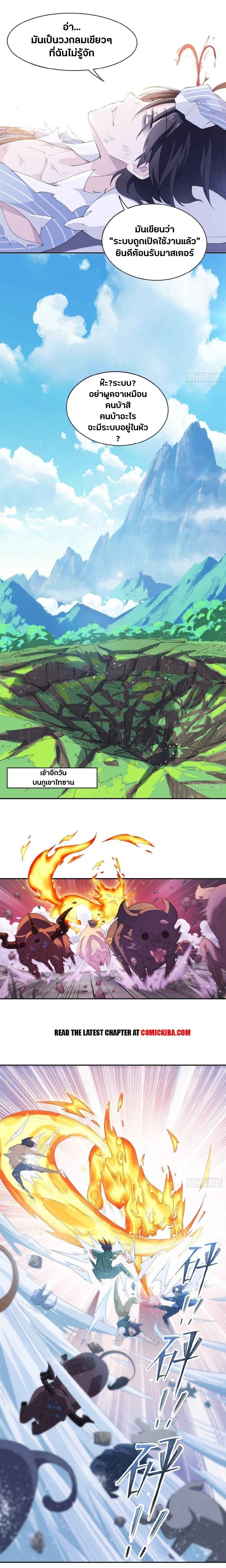 ระบบคนบ้าสุดแกร่ง ตอนที่ 1 หน้า 9