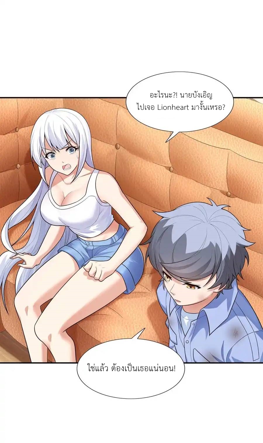 There Will Always Be Someone To Disturb My AFK Life ตอนที่ 15 หน้า 5