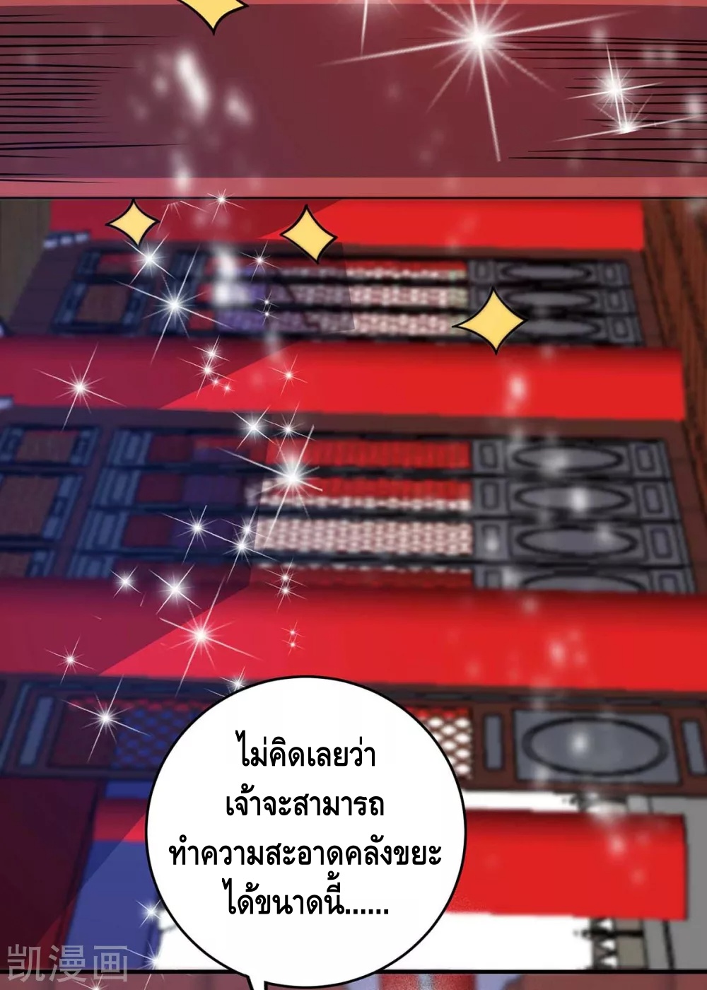 Eternal first son-in-law ตอนที่ 119 หน้า 31