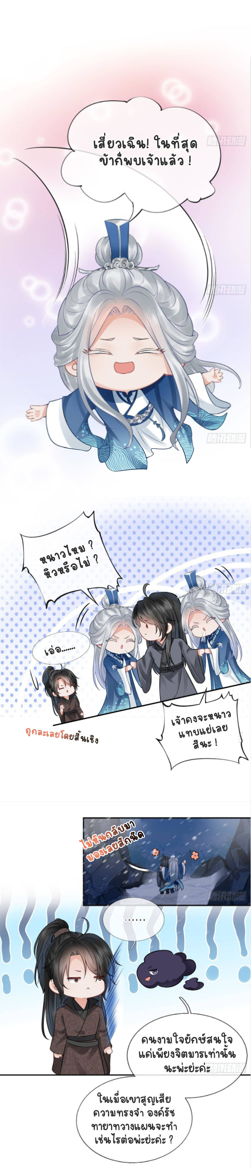 ให้ตายข้าก็จะไม่เป็นอาจารย์ ตอนที่ 29 หน้า 4