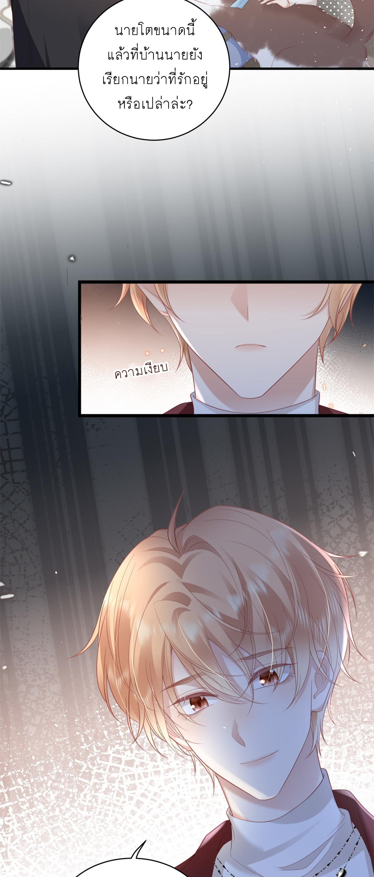 ซ่อนแอบ (BL) ตอนที่ 19 หน้า 6