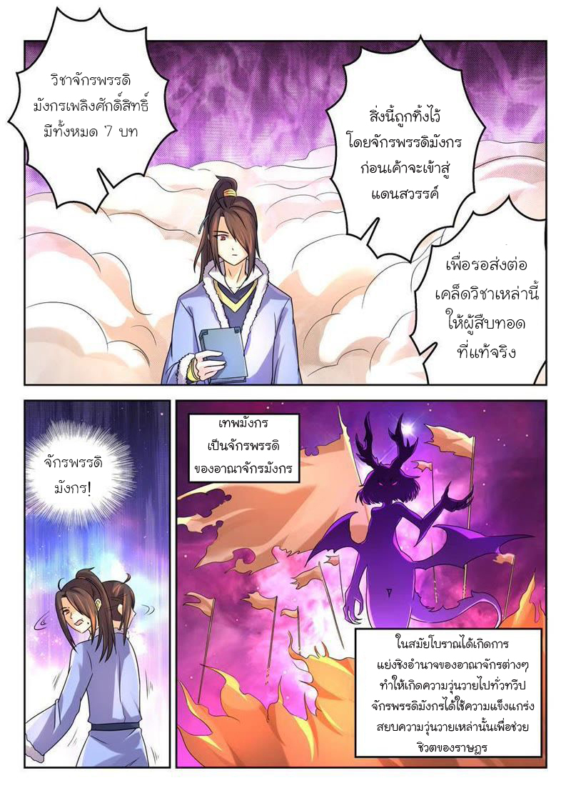 จักรพรรดิสวรรค์ ตอนที่ 18 หน้า 4