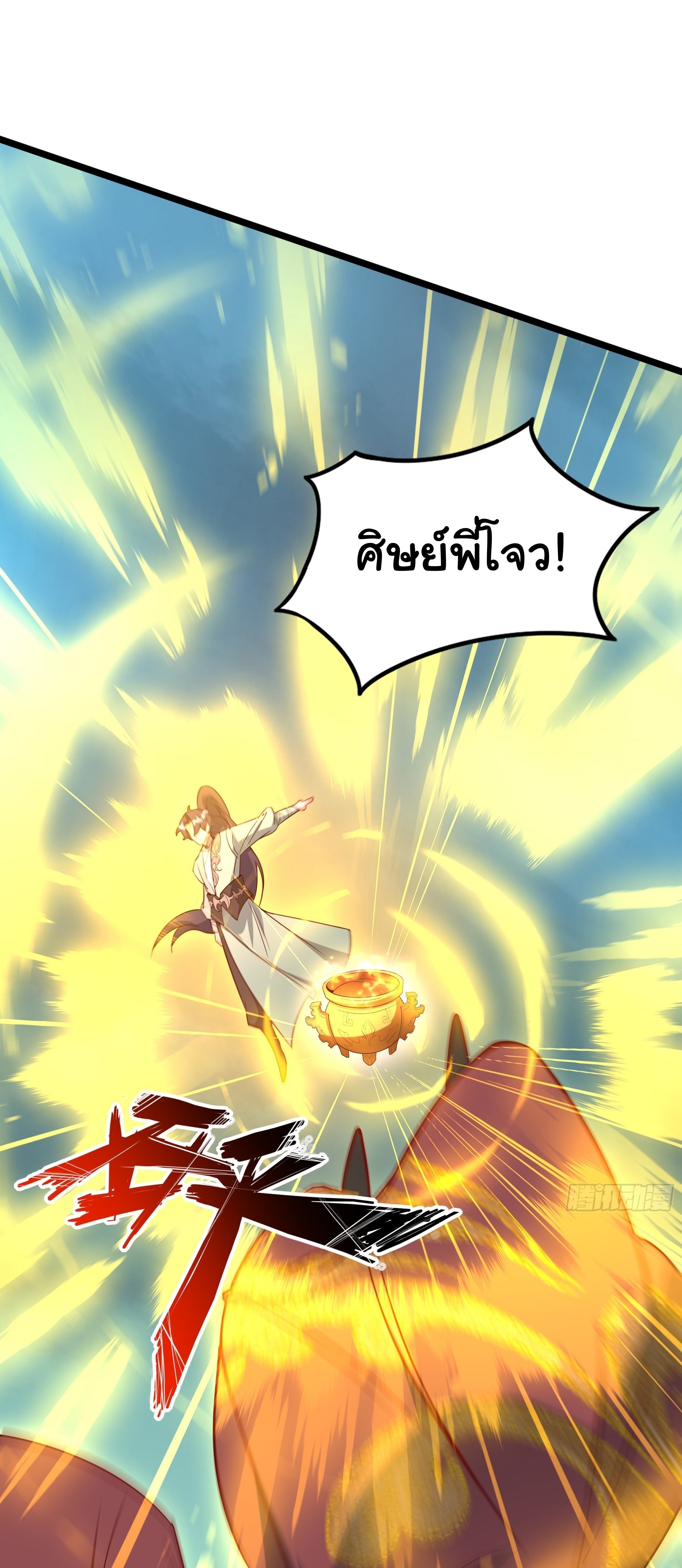 เทพเซียนหมื่นวิถี ตอนที่ 14 หน้า 2