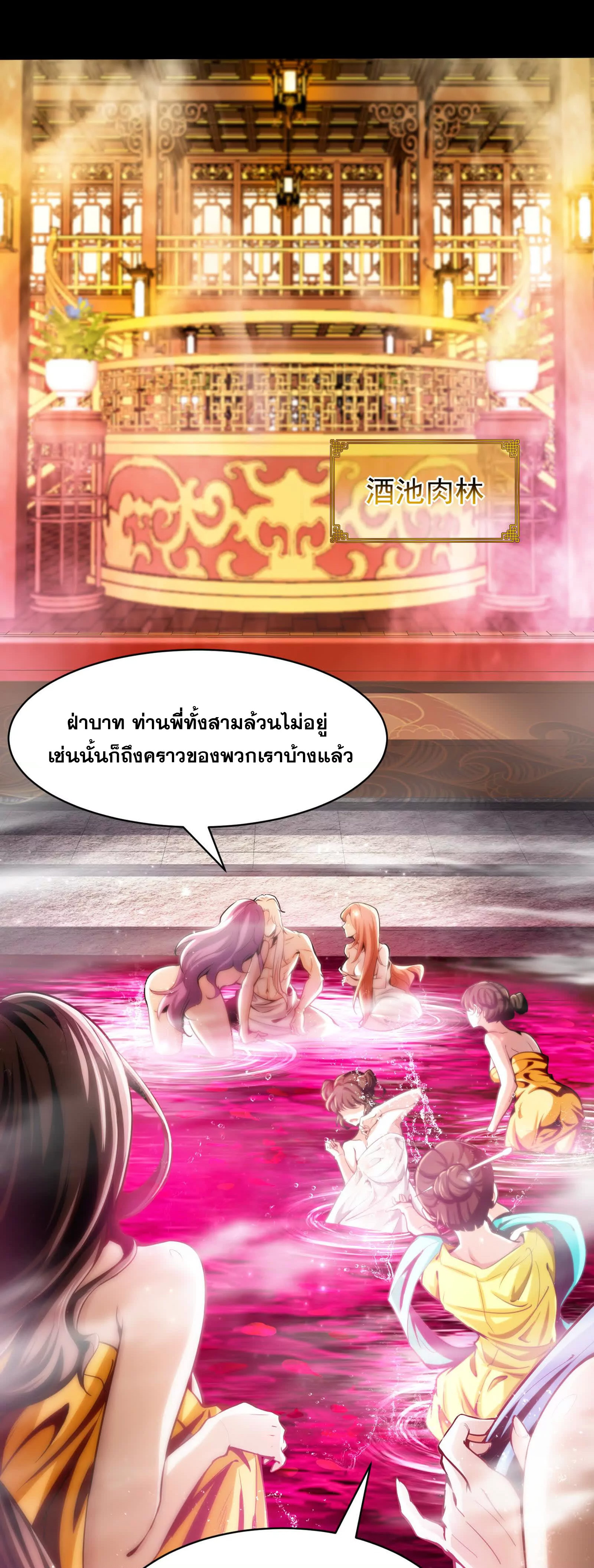 จอมทรราชท้าชะตาข้ามมิติ ตอนที่ 1 หน้า 3