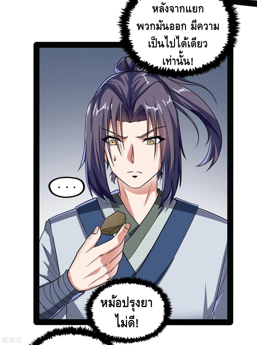 เหยียบย่ำแม่น้ำอมตะ ตอนที่ 61 หน้า 19