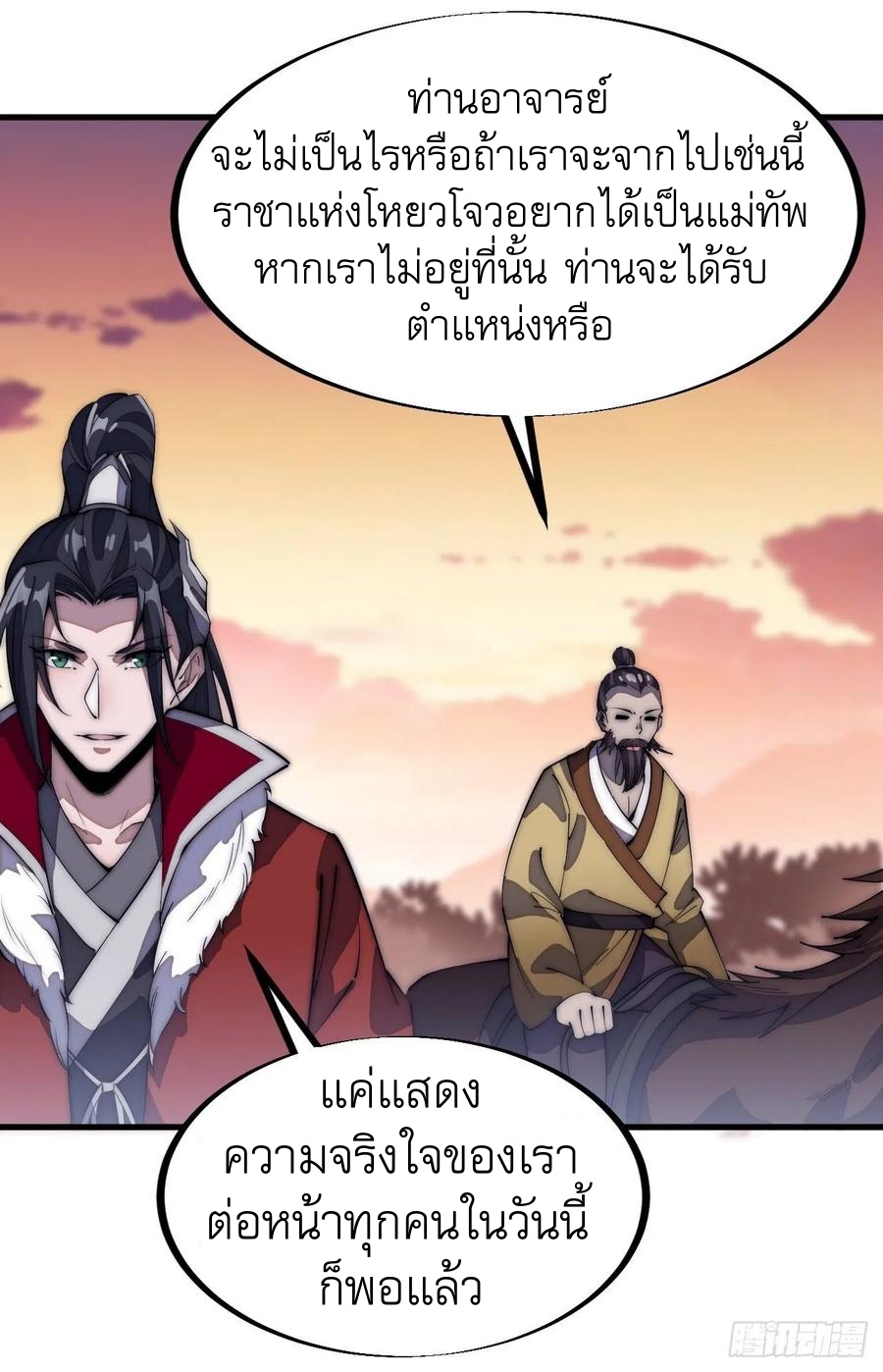 Starting a Mountain ตอนที่ 103 หน้า 16