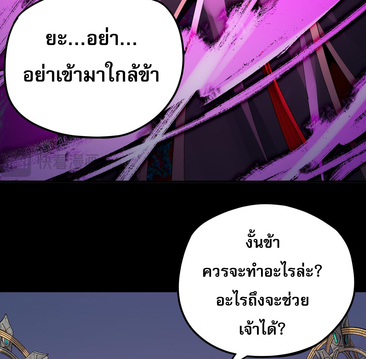 ข้าคือจอมวายร้ายผู้ยิ่งใหญ่ (ชนจีนก่อนใคร) ตอนที่ 98 หน้า 4