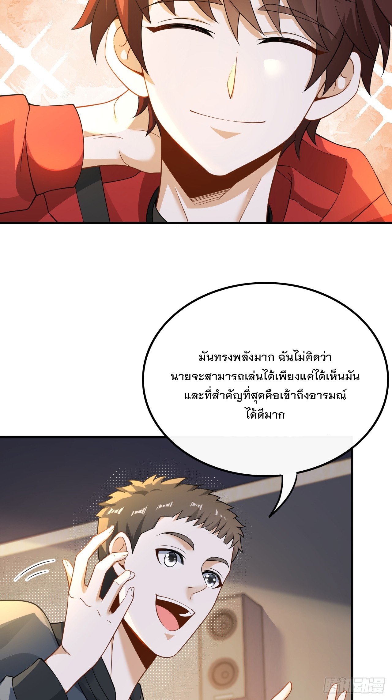 เกิดใหม่เป็นราชาแห่งวงการบันเทิง ตอนที่ 24 หน้า 3